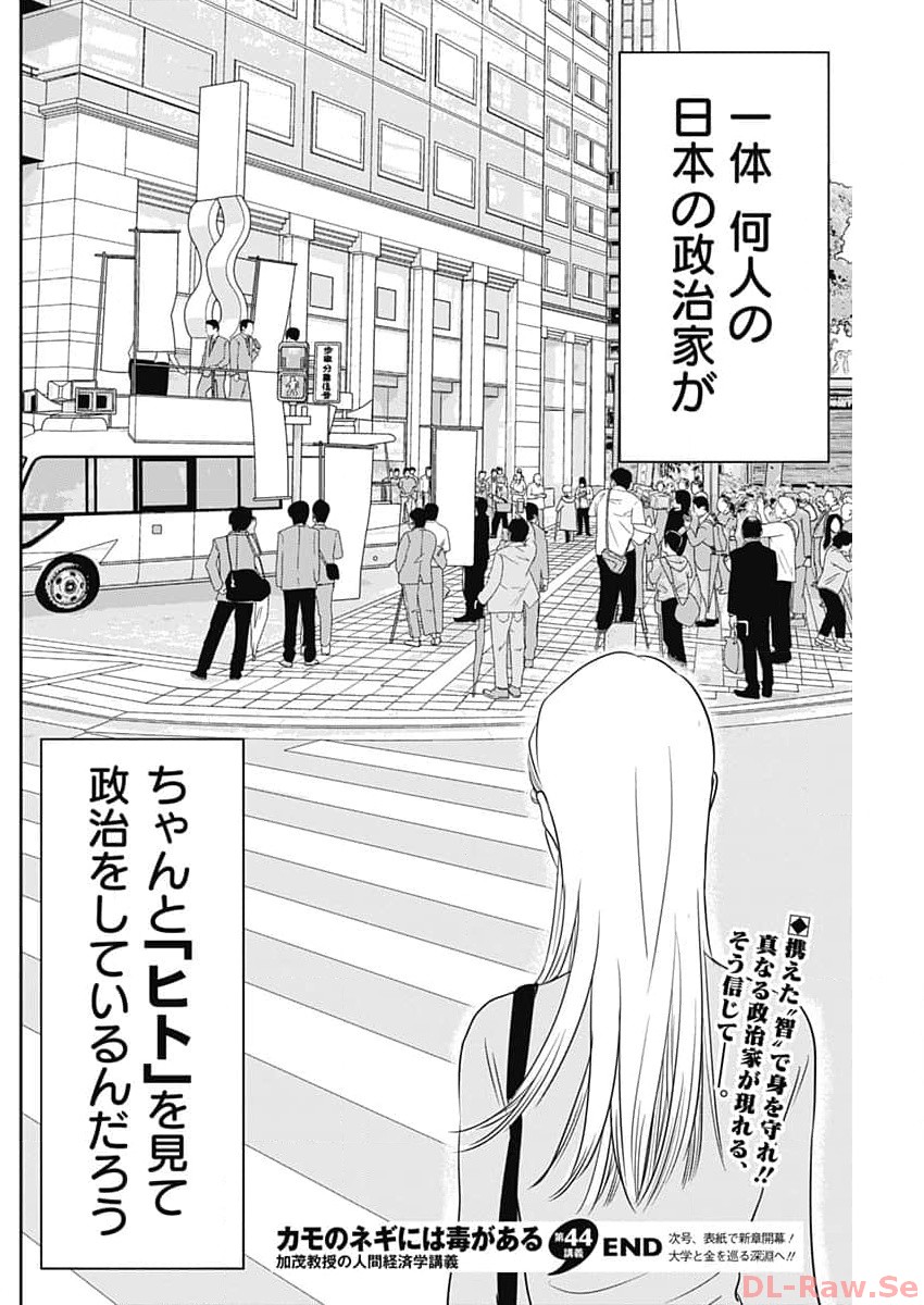 カモのネギには毒がある-加茂教授の"人間"経済学講義- - 第44話 - Page 26