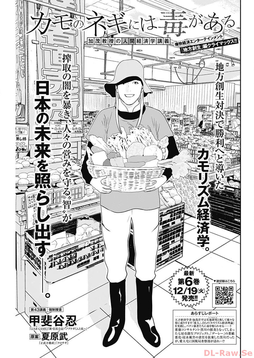 カモのネギには毒がある-加茂教授の"人間"経済学講義- - 第43話 - Page 1