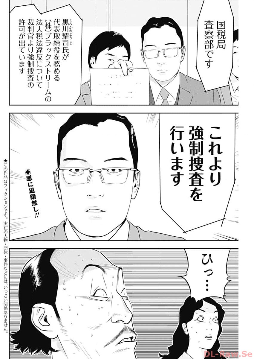 カモのネギには毒がある-加茂教授の"人間"経済学講義- - 第43話 - Page 2