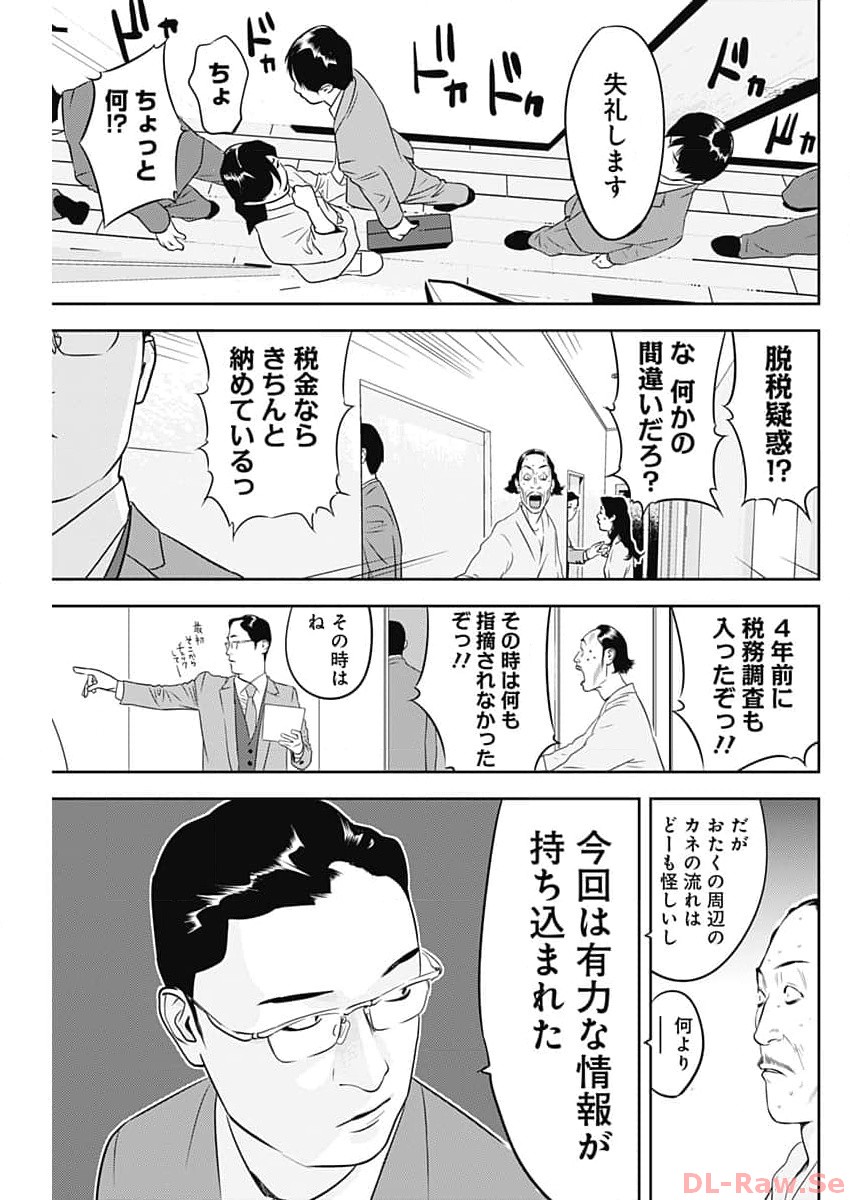 カモのネギには毒がある-加茂教授の"人間"経済学講義- - 第43話 - Page 3