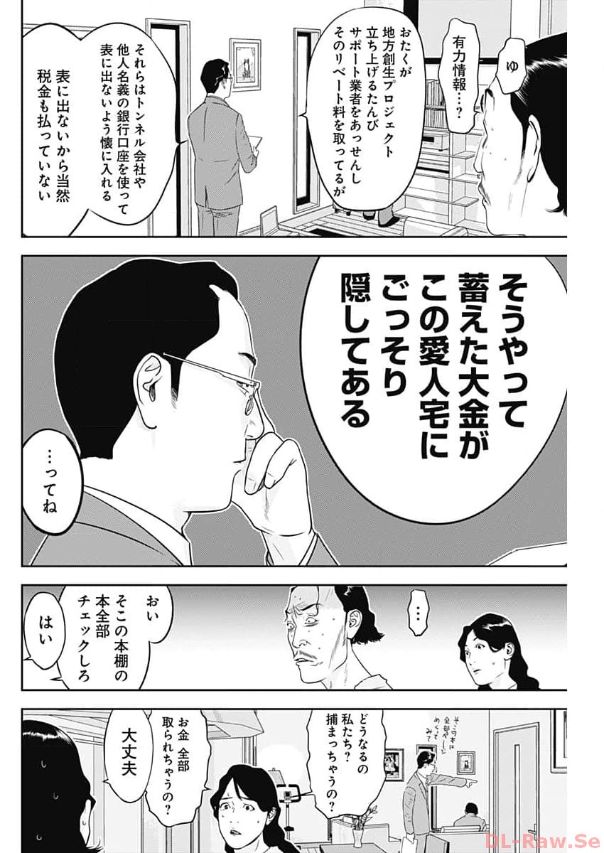 カモのネギには毒がある-加茂教授の"人間"経済学講義- - 第43話 - Page 4