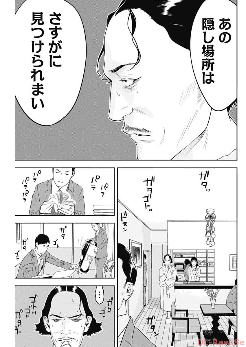 カモのネギには毒がある-加茂教授の"人間"経済学講義- - 第43話 - Page 5