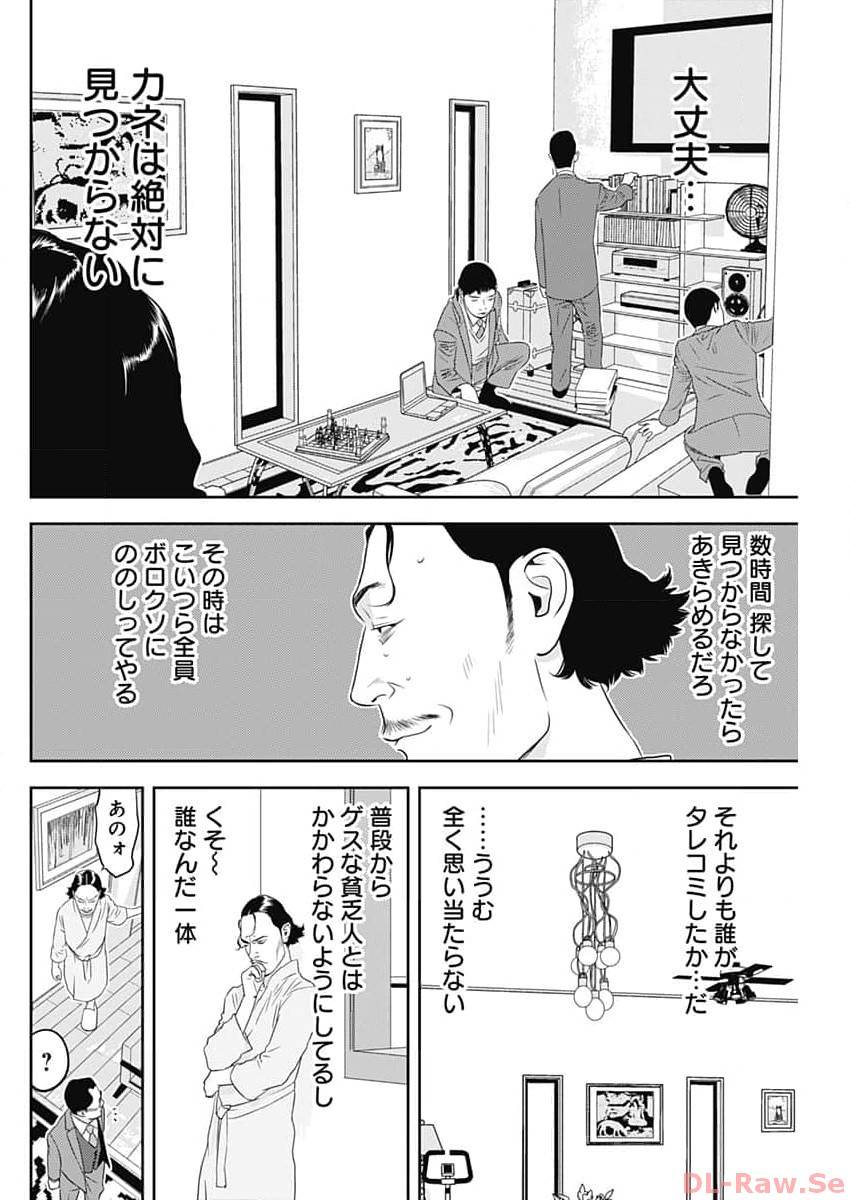 カモのネギには毒がある-加茂教授の"人間"経済学講義- - 第43話 - Page 6