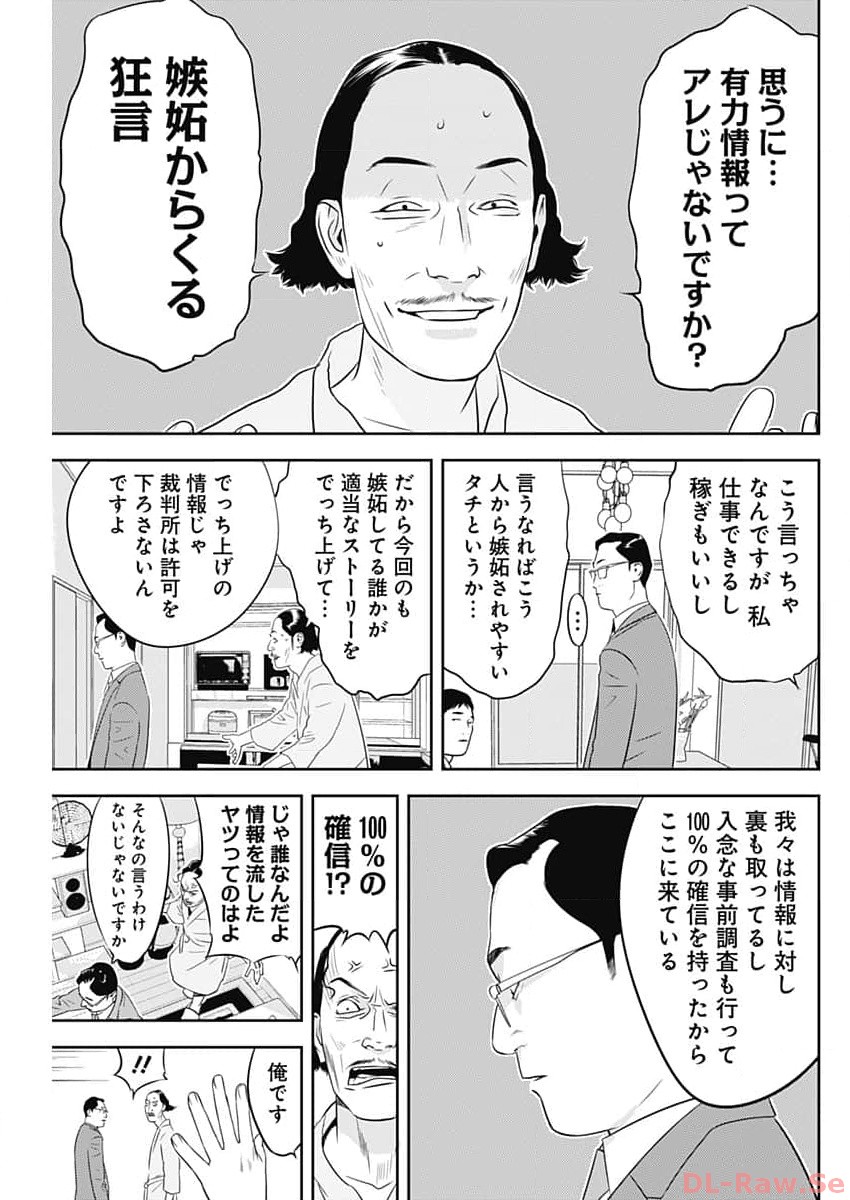 カモのネギには毒がある-加茂教授の"人間"経済学講義- - 第43話 - Page 7