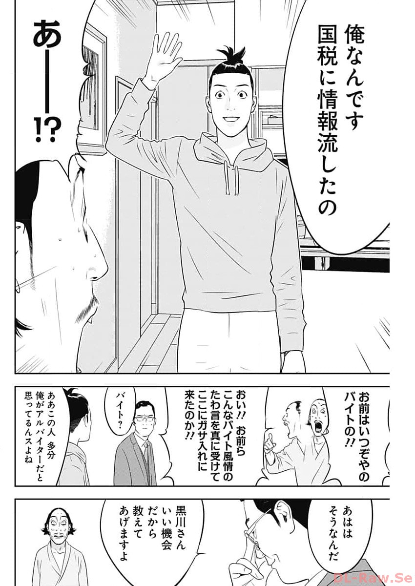 カモのネギには毒がある-加茂教授の"人間"経済学講義- - 第43話 - Page 8