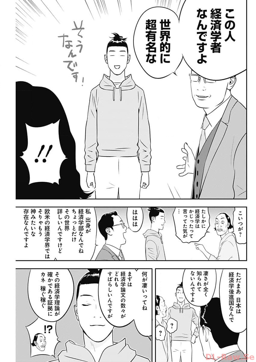 カモのネギには毒がある-加茂教授の"人間"経済学講義- - 第43話 - Page 9