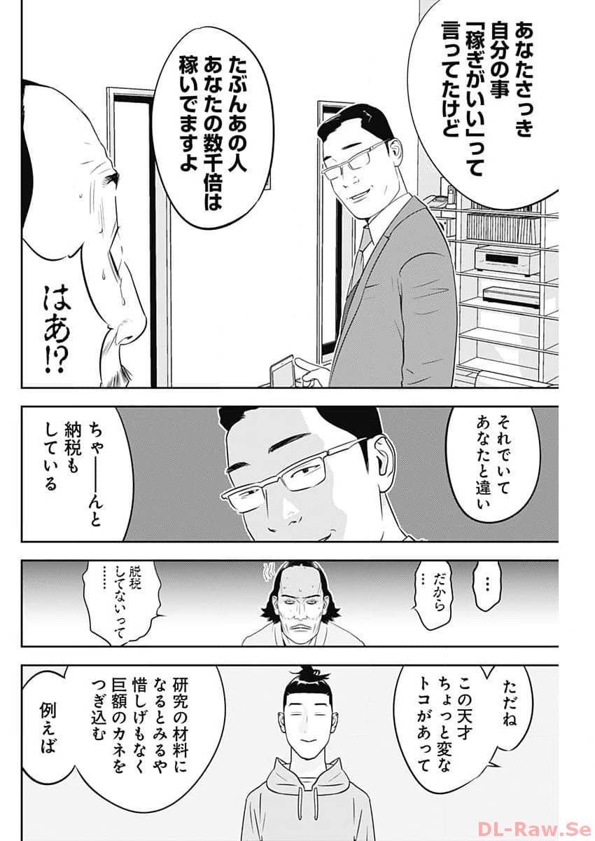 カモのネギには毒がある-加茂教授の"人間"経済学講義- - 第43話 - Page 10