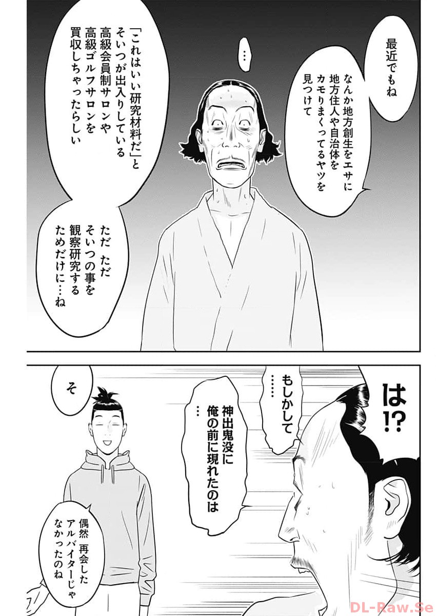 カモのネギには毒がある-加茂教授の"人間"経済学講義- - 第43話 - Page 11