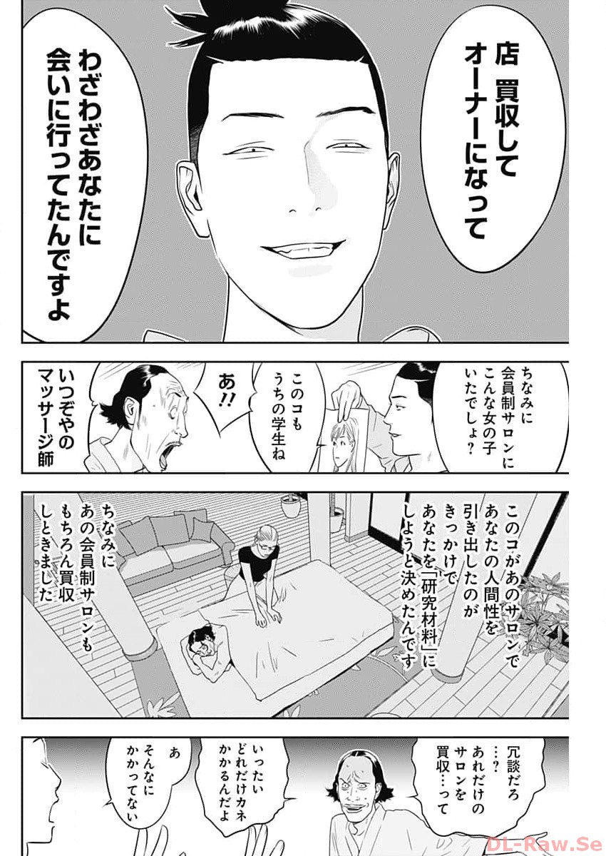 カモのネギには毒がある-加茂教授の"人間"経済学講義- - 第43話 - Page 12