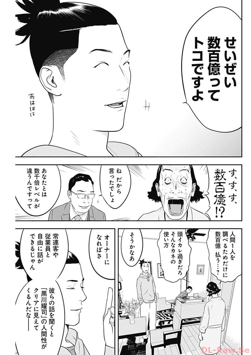 カモのネギには毒がある-加茂教授の"人間"経済学講義- - 第43話 - Page 13