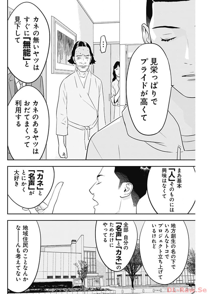 カモのネギには毒がある-加茂教授の"人間"経済学講義- - 第43話 - Page 14