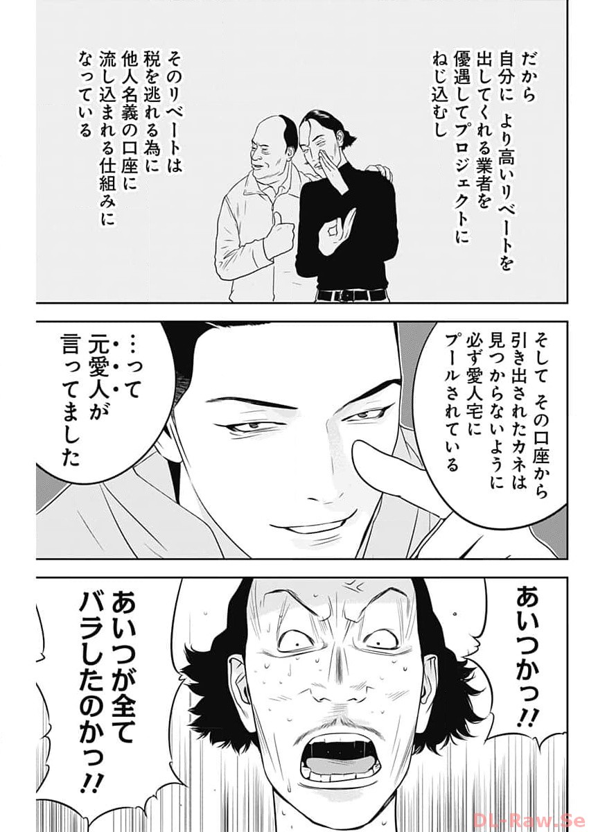 カモのネギには毒がある-加茂教授の"人間"経済学講義- - 第43話 - Page 15