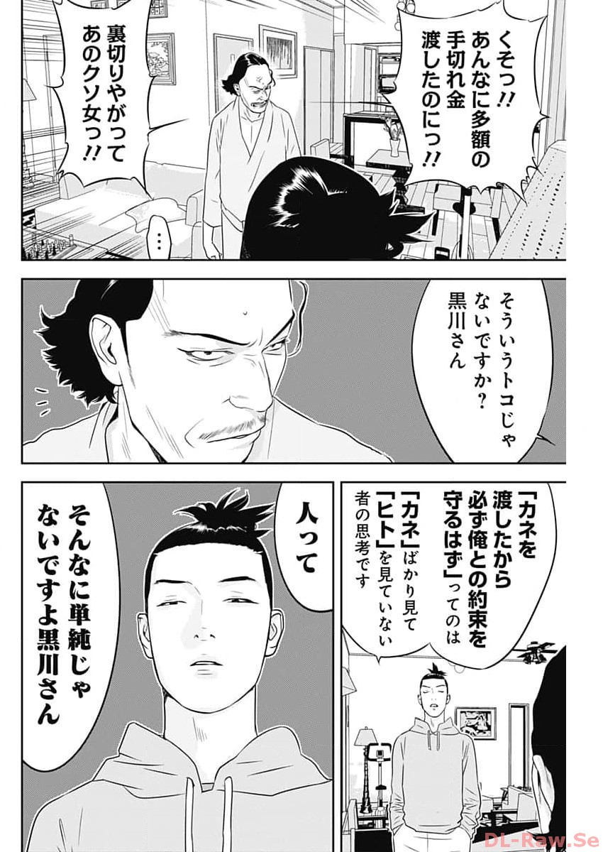 カモのネギには毒がある-加茂教授の"人間"経済学講義- - 第43話 - Page 16