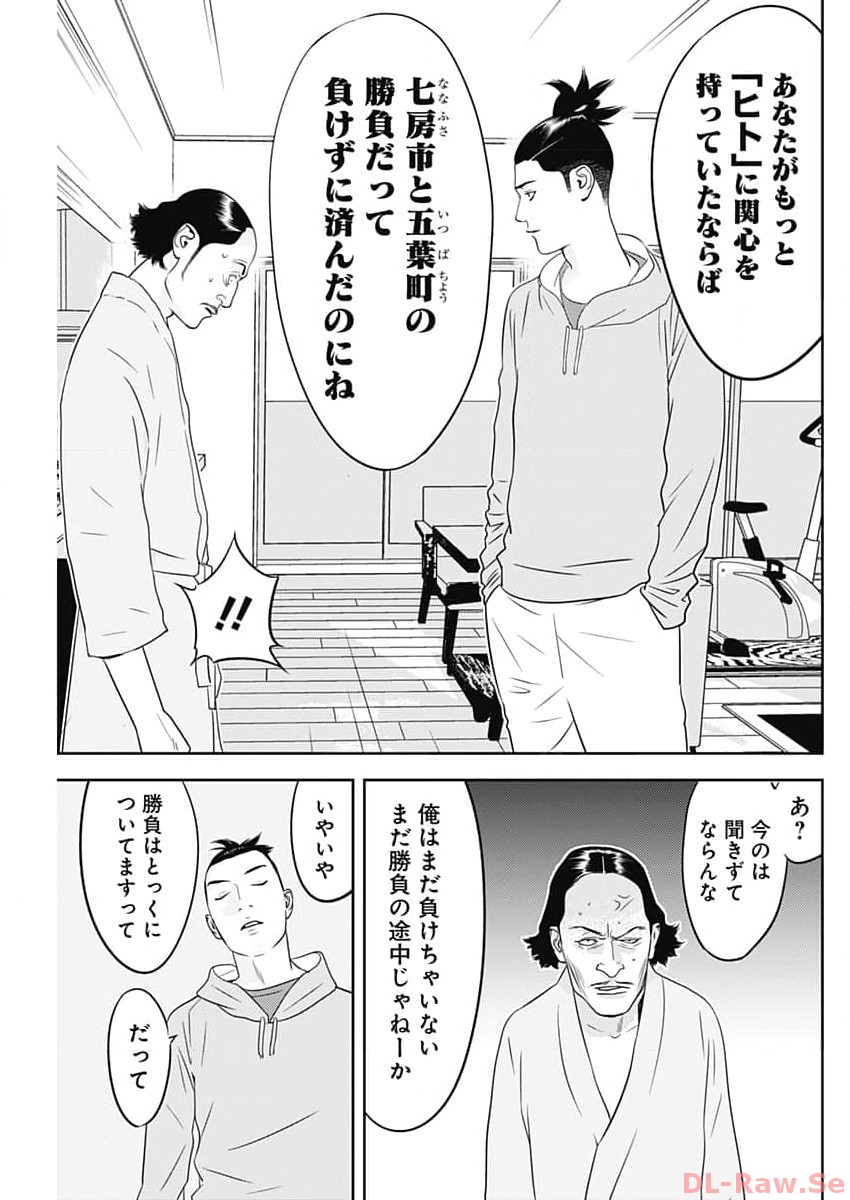 カモのネギには毒がある-加茂教授の"人間"経済学講義- - 第43話 - Page 17