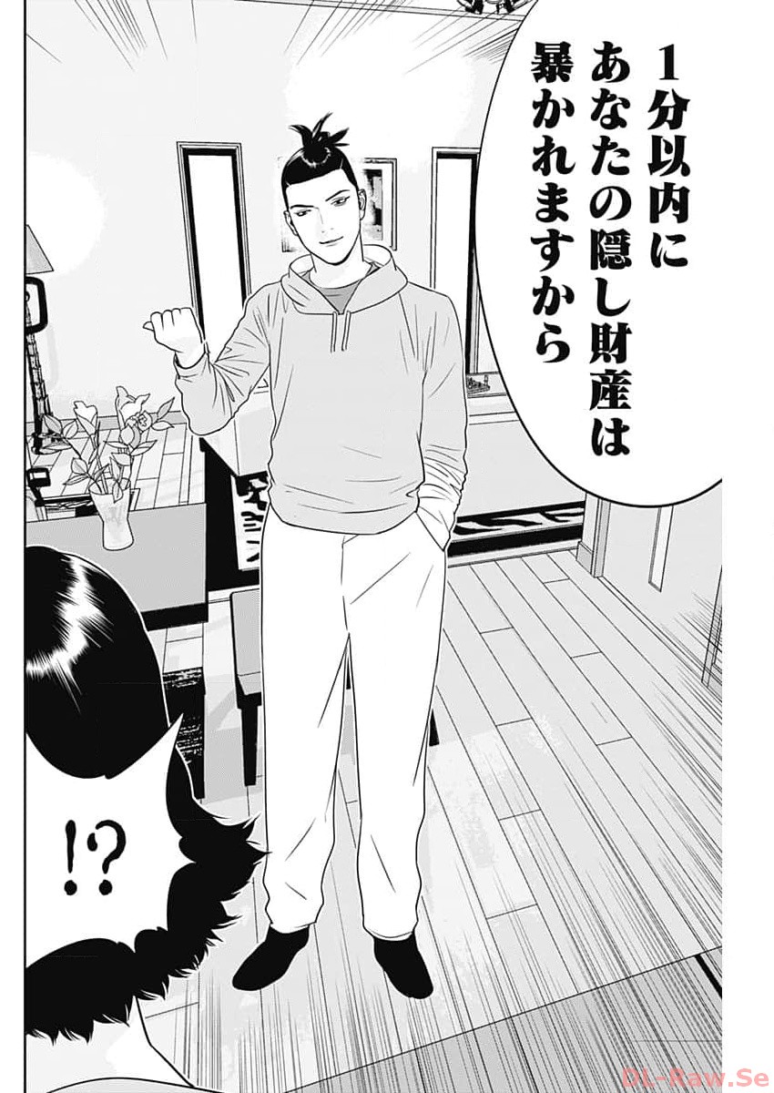 カモのネギには毒がある-加茂教授の"人間"経済学講義- - 第43話 - Page 18