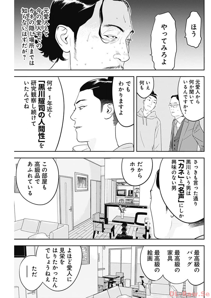 カモのネギには毒がある-加茂教授の"人間"経済学講義- - 第43話 - Page 19