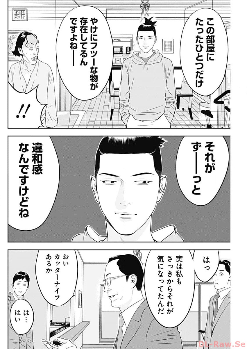 カモのネギには毒がある-加茂教授の"人間"経済学講義- - 第43話 - Page 20