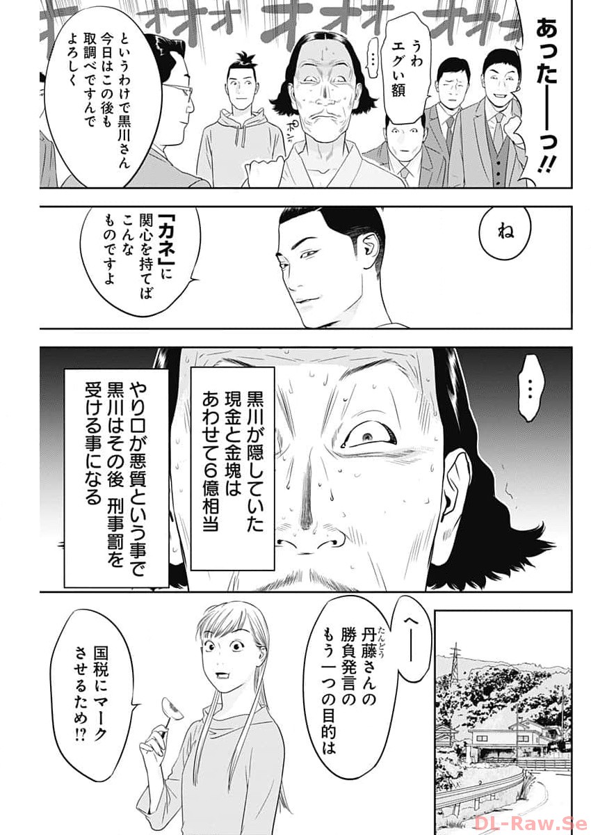 カモのネギには毒がある-加茂教授の"人間"経済学講義- - 第43話 - Page 23