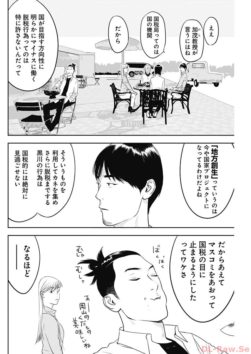 カモのネギには毒がある-加茂教授の"人間"経済学講義- - 第43話 - Page 24