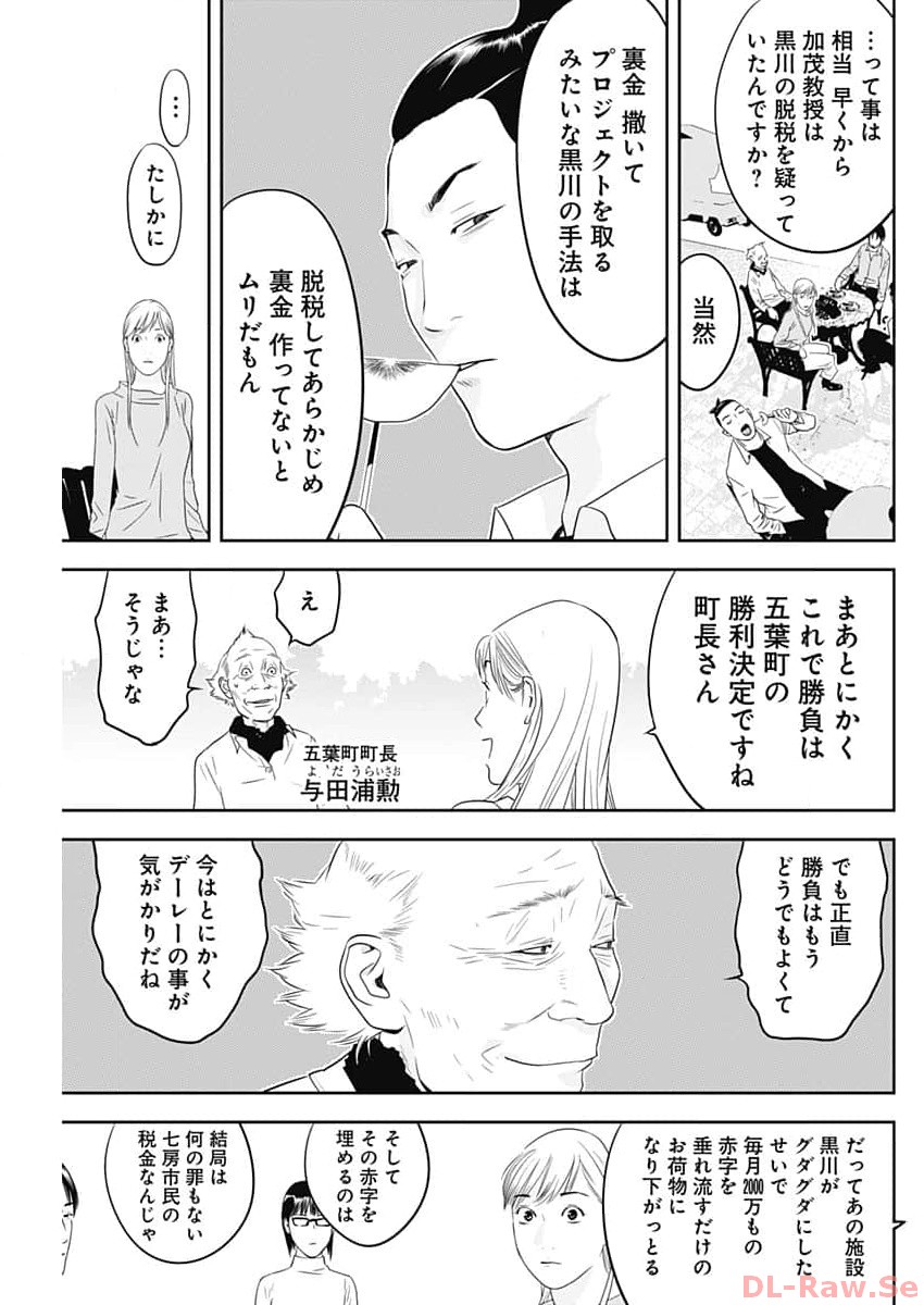 カモのネギには毒がある-加茂教授の"人間"経済学講義- - 第43話 - Page 25