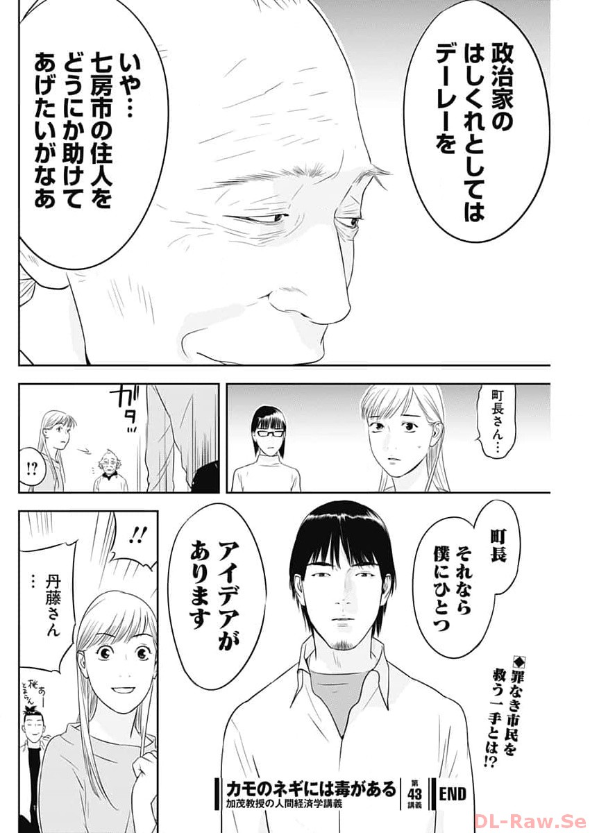 カモのネギには毒がある-加茂教授の"人間"経済学講義- - 第43話 - Page 26