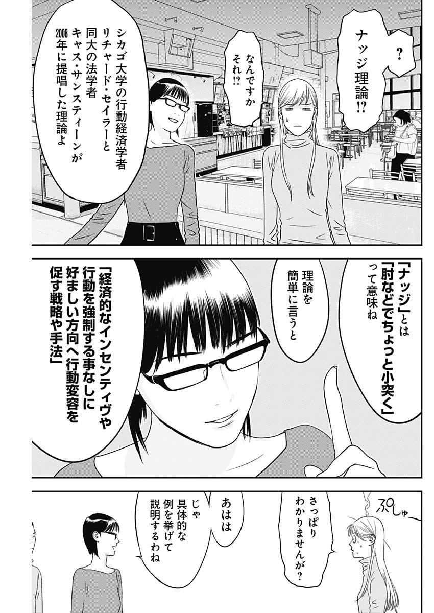 カモのネギには毒がある-加茂教授の"人間"経済学講義- - 第42話 - Page 3