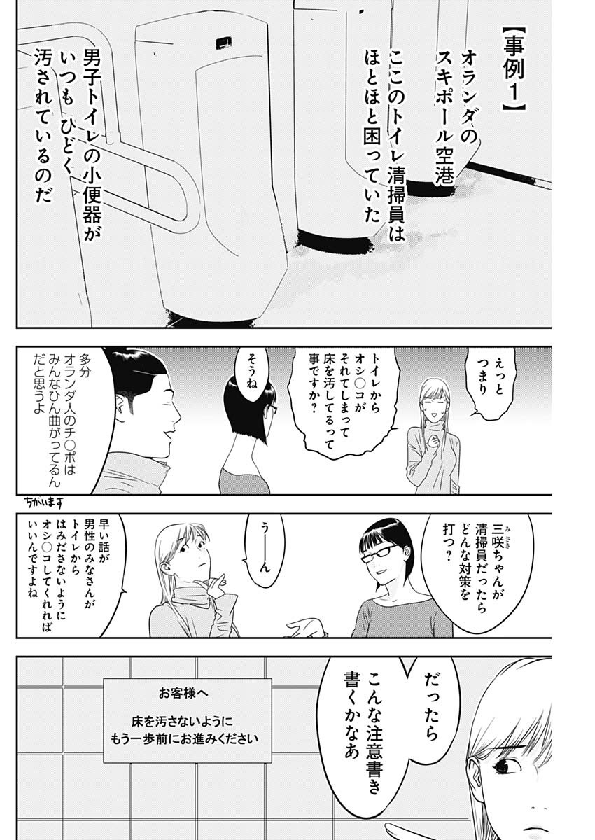 カモのネギには毒がある-加茂教授の"人間"経済学講義- - 第42話 - Page 4