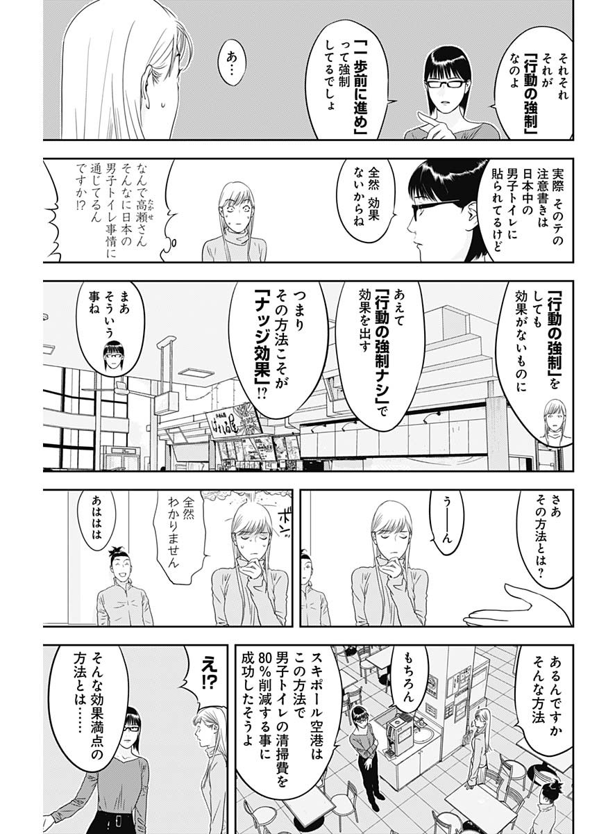 カモのネギには毒がある-加茂教授の"人間"経済学講義- - 第42話 - Page 5