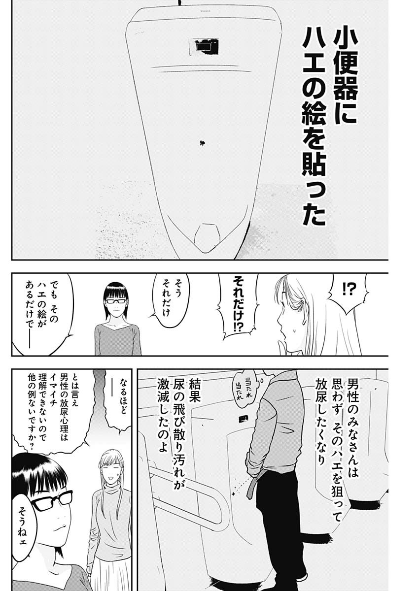 カモのネギには毒がある-加茂教授の"人間"経済学講義- - 第42話 - Page 6