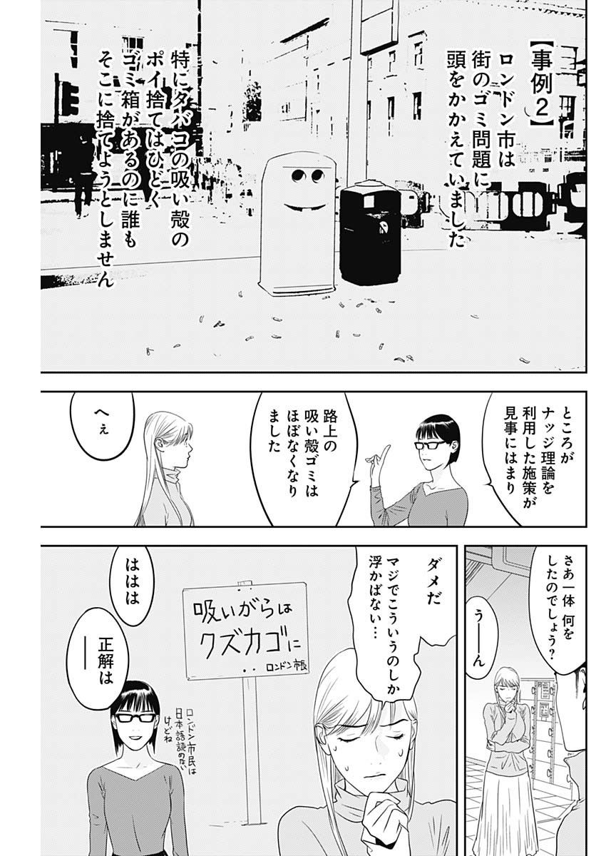 カモのネギには毒がある-加茂教授の"人間"経済学講義- - 第42話 - Page 7