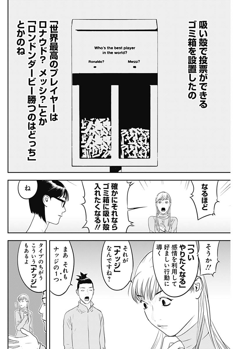 カモのネギには毒がある-加茂教授の"人間"経済学講義- - 第42話 - Page 8