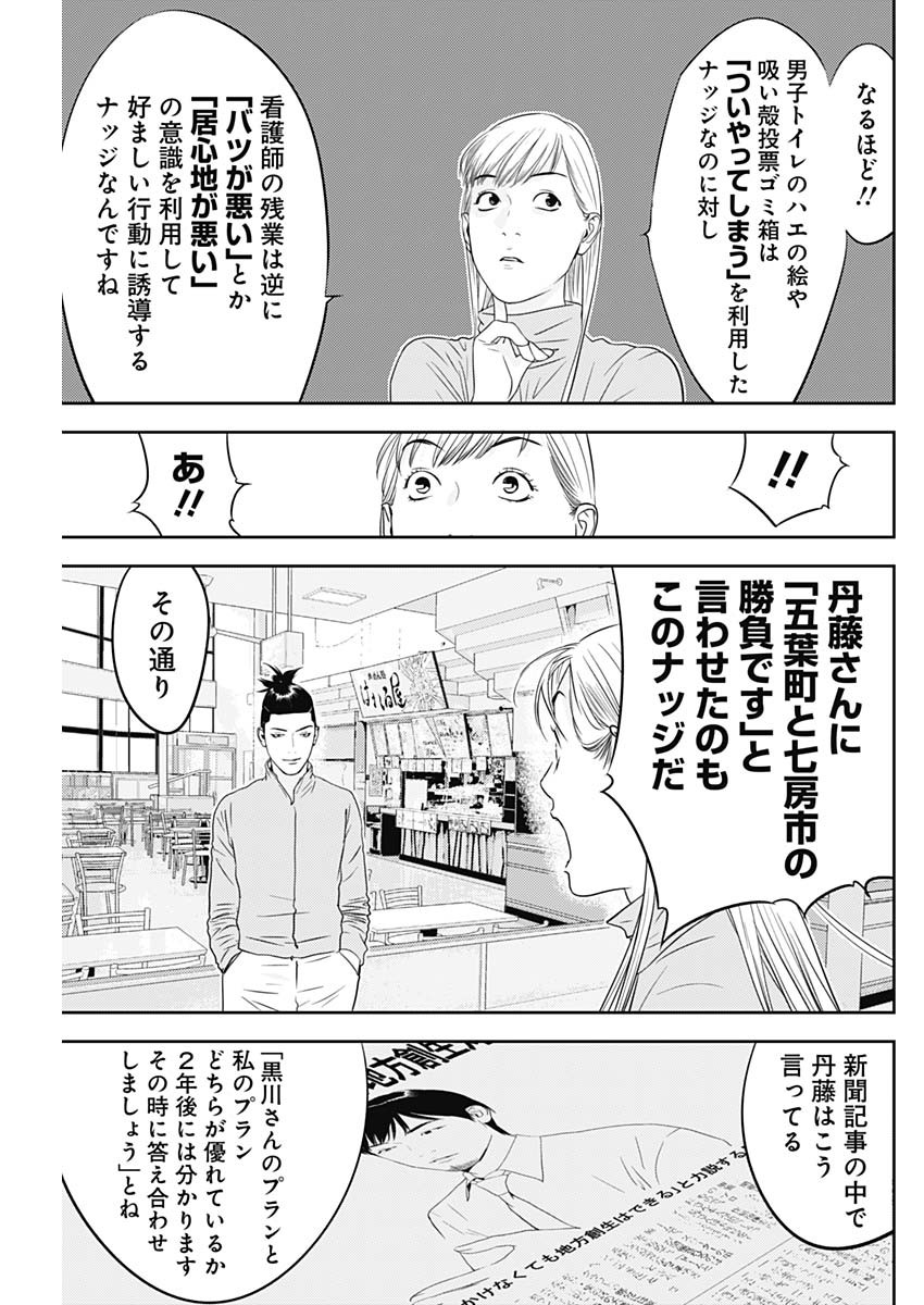 カモのネギには毒がある-加茂教授の"人間"経済学講義- - 第42話 - Page 11