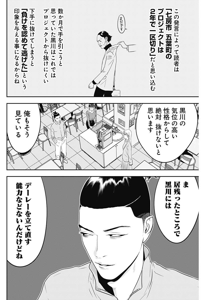 カモのネギには毒がある-加茂教授の"人間"経済学講義- - 第42話 - Page 12