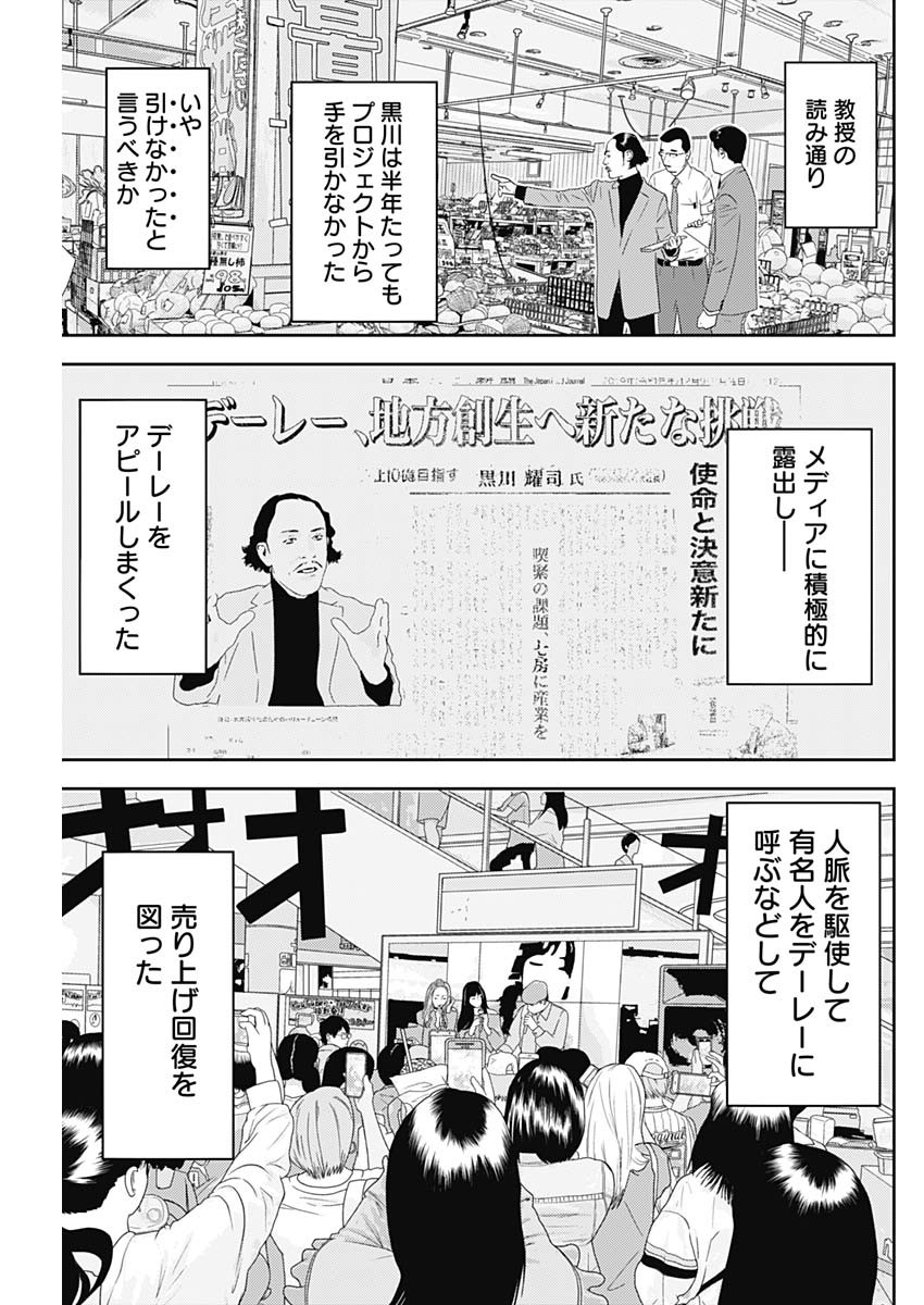 カモのネギには毒がある-加茂教授の"人間"経済学講義- - 第42話 - Page 13