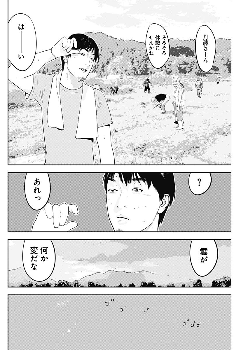 カモのネギには毒がある-加茂教授の"人間"経済学講義- - 第42話 - Page 16