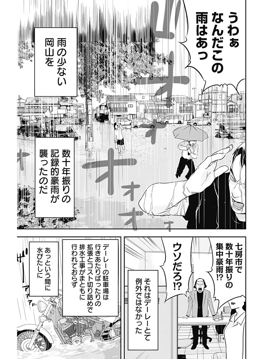 カモのネギには毒がある-加茂教授の"人間"経済学講義- - 第42話 - Page 17