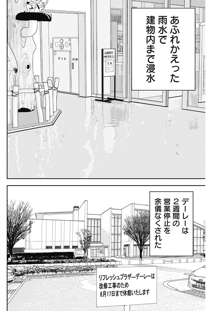 カモのネギには毒がある-加茂教授の"人間"経済学講義- - 第42話 - Page 18