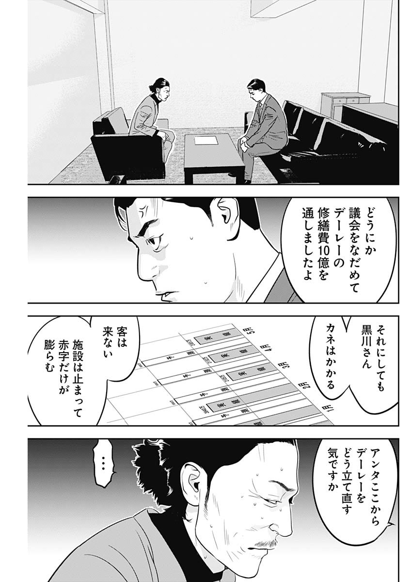 カモのネギには毒がある-加茂教授の"人間"経済学講義- - 第42話 - Page 19