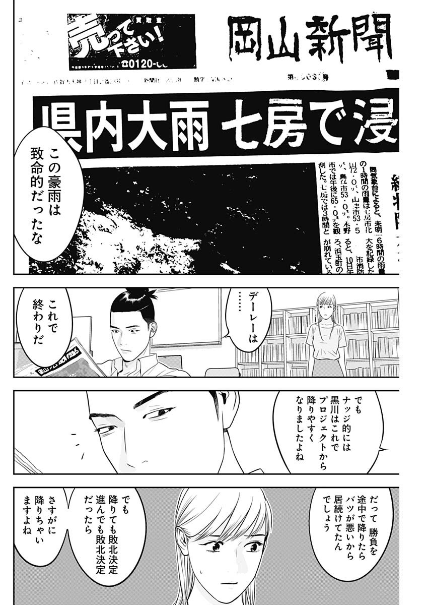 カモのネギには毒がある-加茂教授の"人間"経済学講義- - 第42話 - Page 20