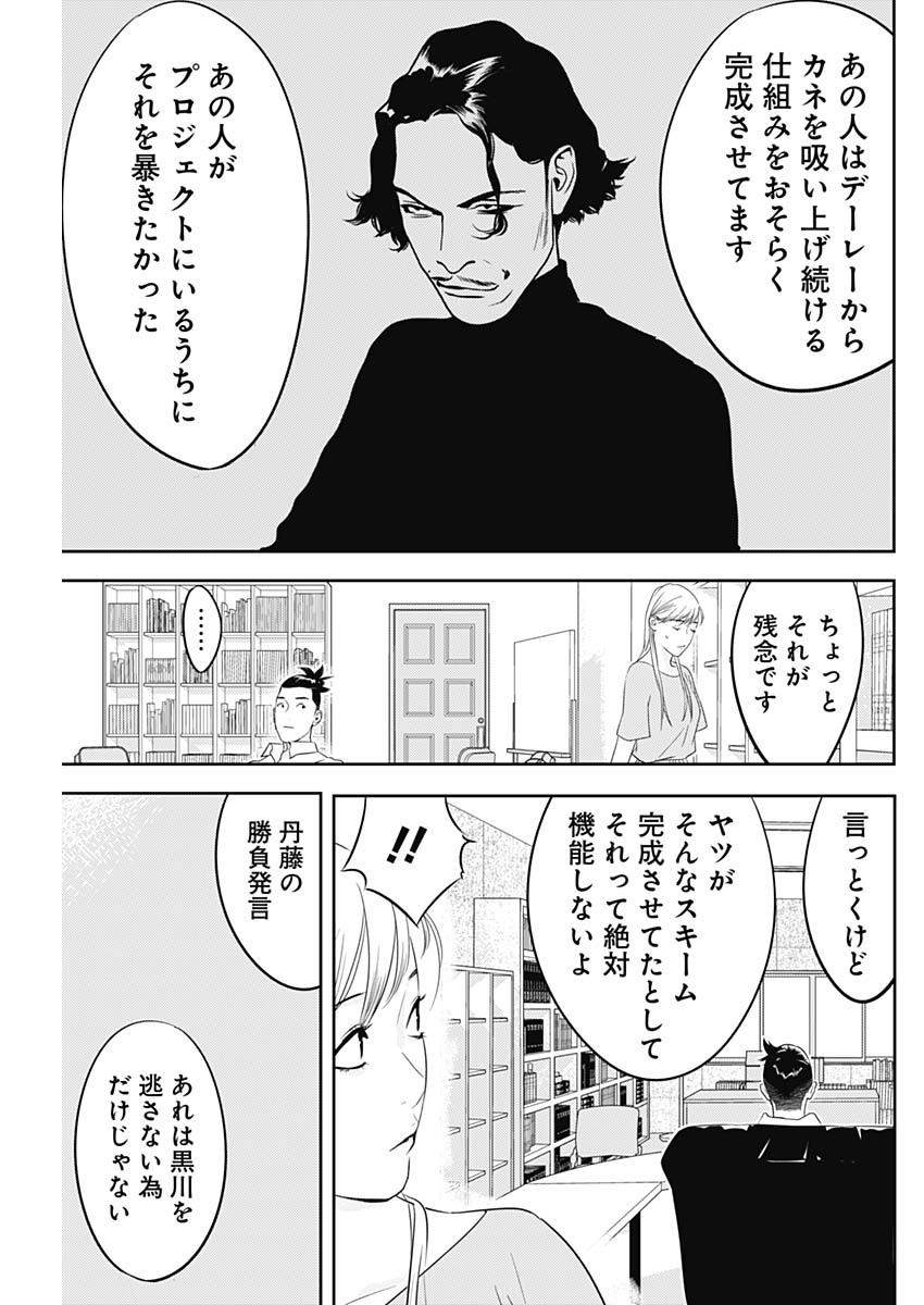 カモのネギには毒がある-加茂教授の"人間"経済学講義- - 第42話 - Page 21