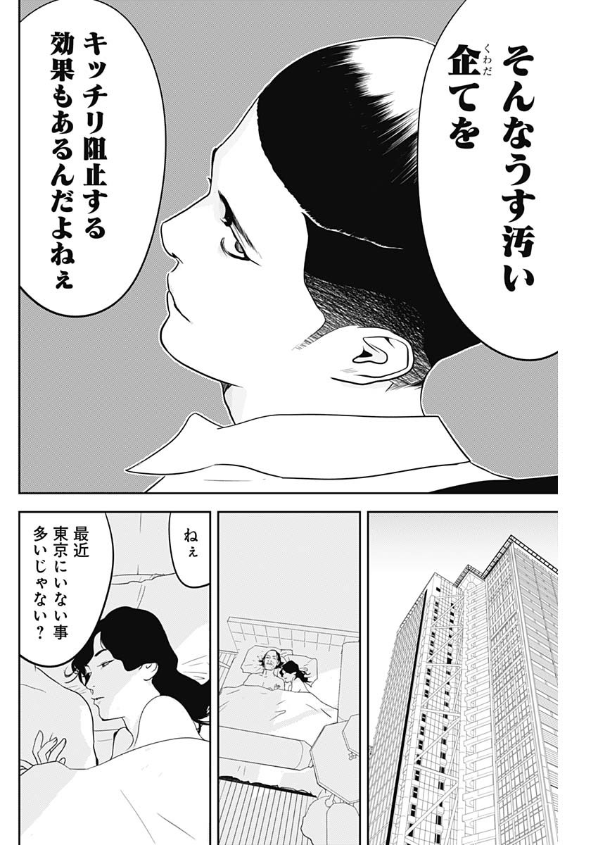 カモのネギには毒がある-加茂教授の"人間"経済学講義- - 第42話 - Page 22