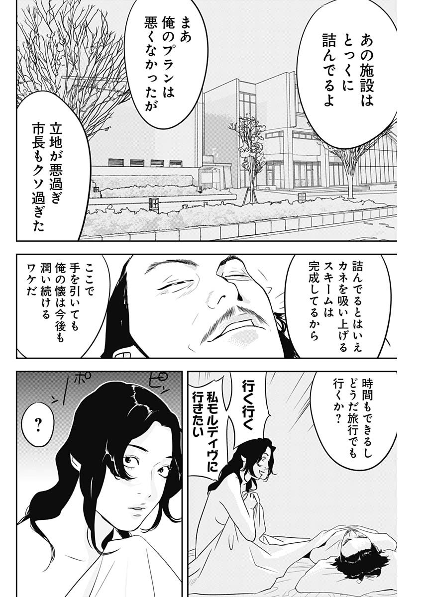 カモのネギには毒がある-加茂教授の"人間"経済学講義- - 第42話 - Page 24