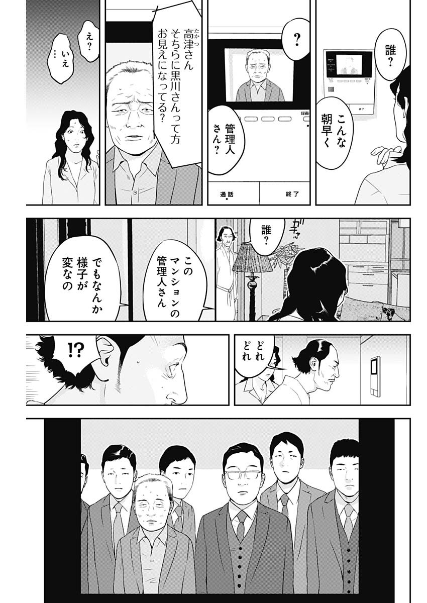 カモのネギには毒がある-加茂教授の"人間"経済学講義- - 第42話 - Page 25