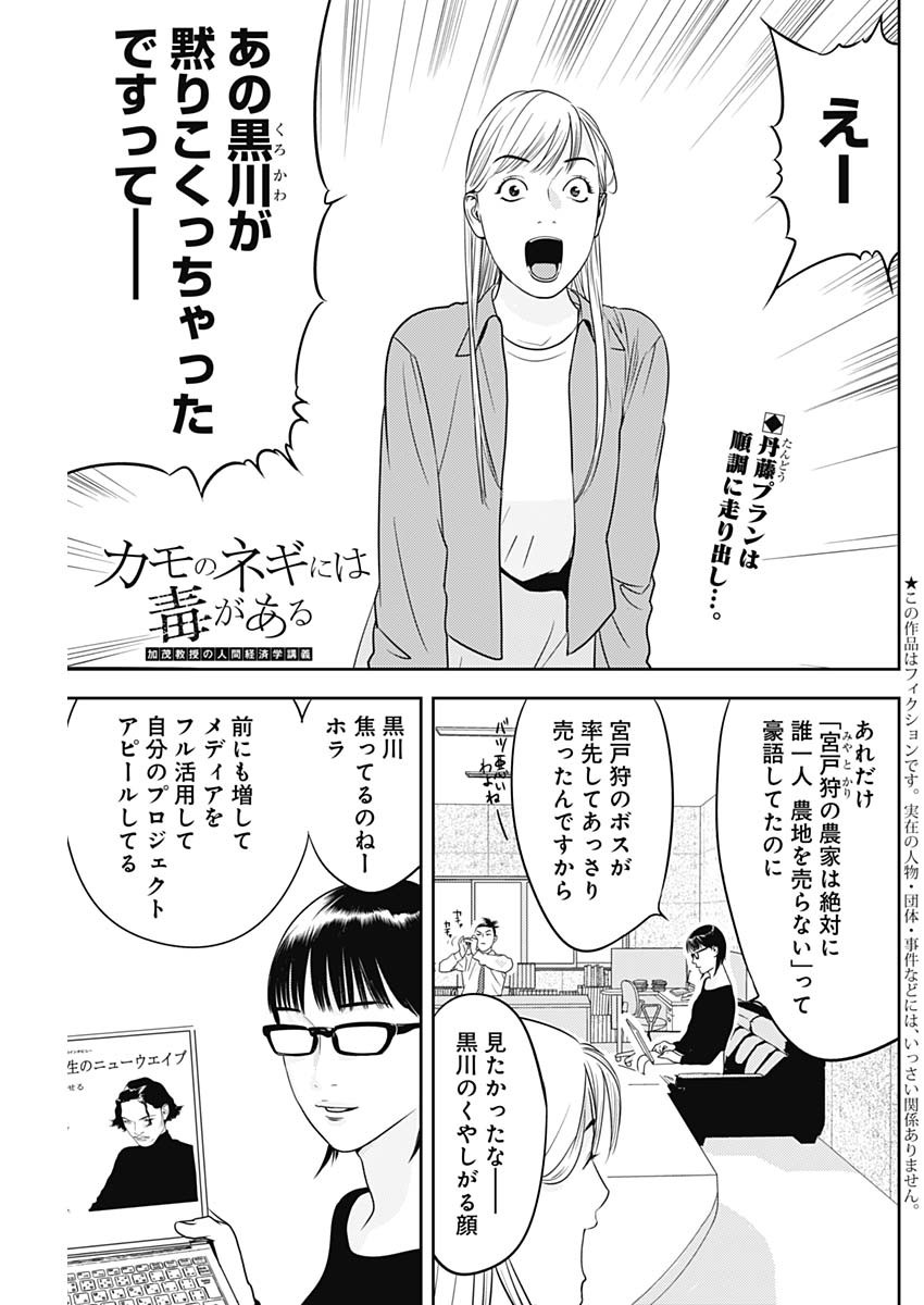 カモのネギには毒がある-加茂教授の"人間"経済学講義- - 第41話 - Page 1