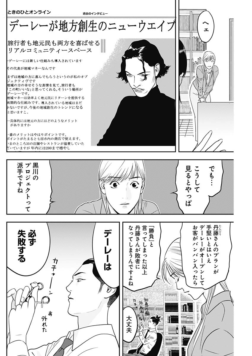 カモのネギには毒がある-加茂教授の"人間"経済学講義- - 第41話 - Page 2