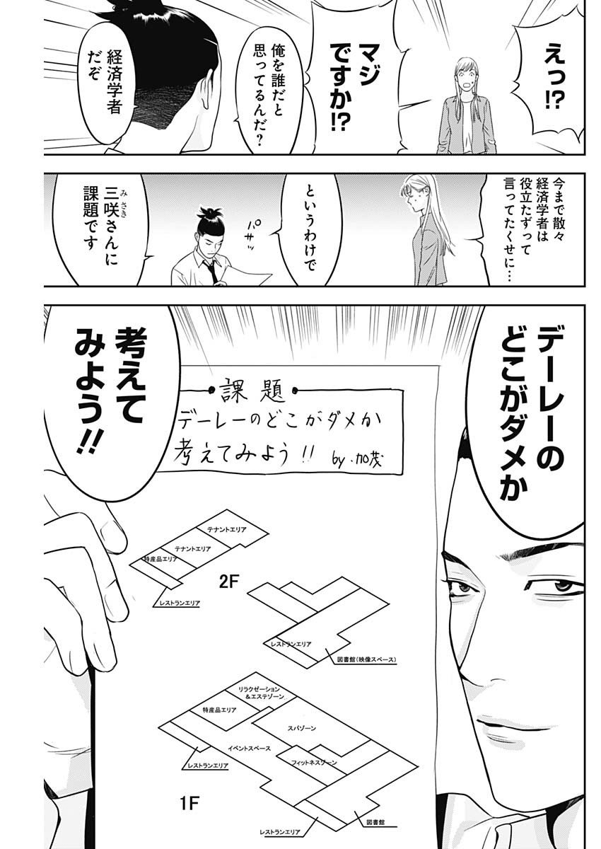 カモのネギには毒がある-加茂教授の"人間"経済学講義- - 第41話 - Page 3