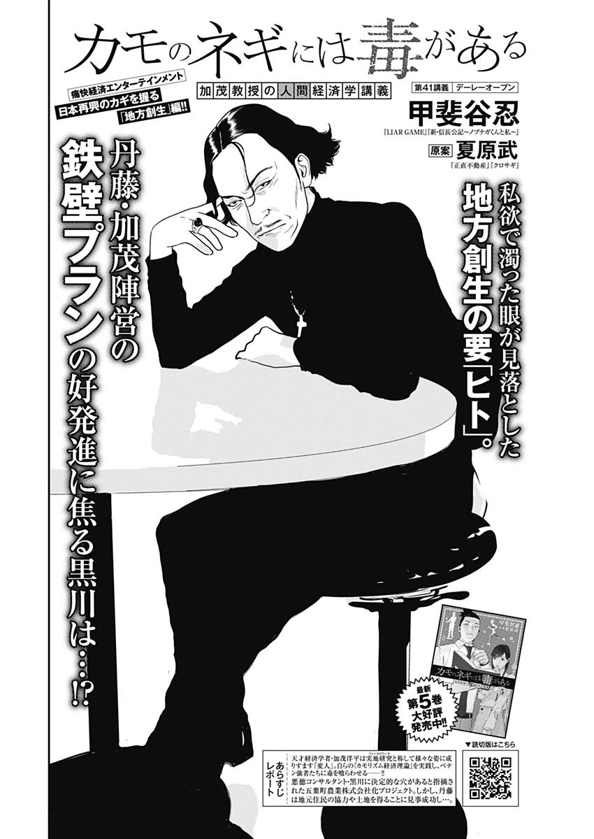 カモのネギには毒がある-加茂教授の"人間"経済学講義- - 第41話 - Page 4