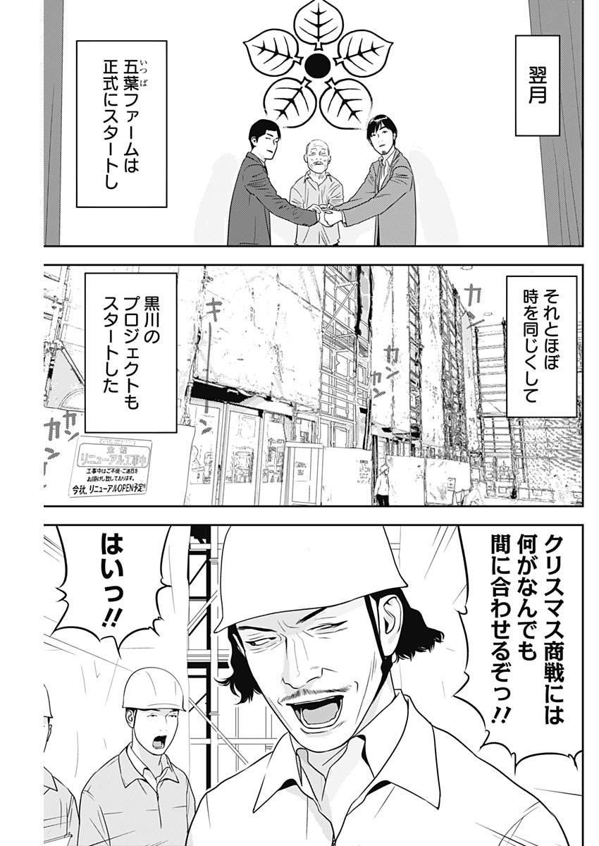 カモのネギには毒がある-加茂教授の"人間"経済学講義- - 第41話 - Page 5