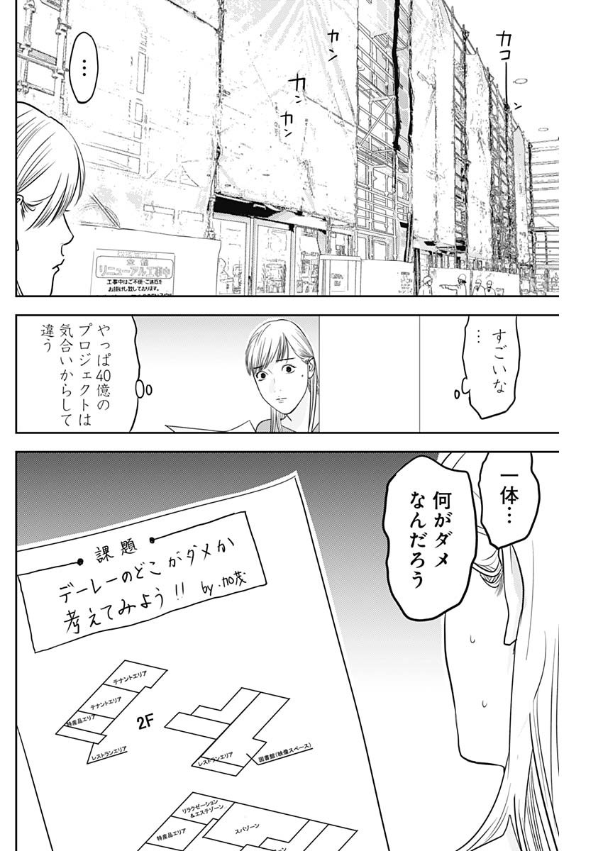 カモのネギには毒がある-加茂教授の"人間"経済学講義- - 第41話 - Page 6