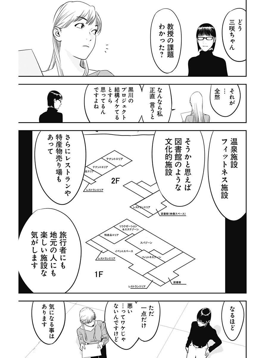 カモのネギには毒がある-加茂教授の"人間"経済学講義- - 第41話 - Page 7